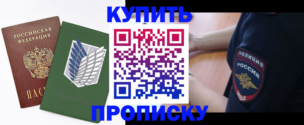 временная регистрация в квартире в Братске