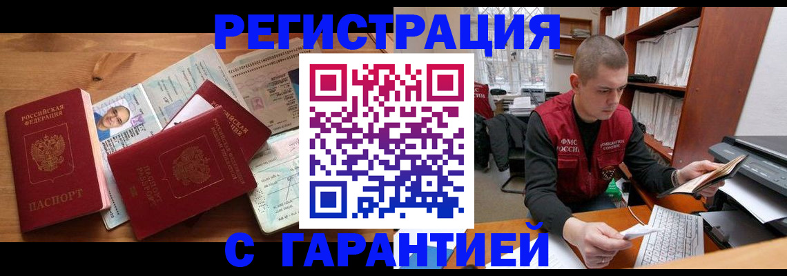 прописка для военкомата в Братске